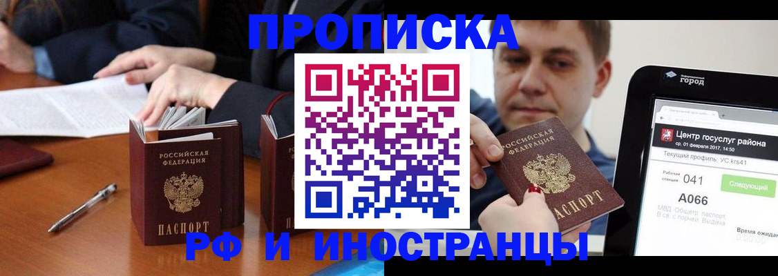 временная регистрация поиск в Советском