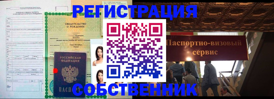 временная регистрация для всех в Советском